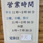 小三郎 - 営業日と時間