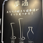 47都道府県の日本酒勢揃い 夢酒渋谷店 - 