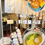 料理屋らぼ - 