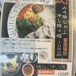 らぁめん銀波露 - 夏期限定メニュー