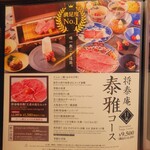 肉の匠 将泰庵 - 