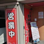 ラーメン 厚木家 - 