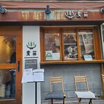 Homemade Ramen 麦苗 - 