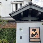 博多もつ鍋 やま中 - 