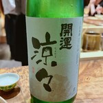 温石 - 掛川の銘酒。初夏の軽く涼しいお酒でした
