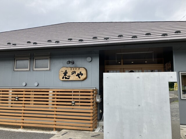 志のや - 志津川（海鮮）の写真