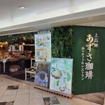 上高地 あずさ珈琲 - 阪急三番街の中なのでアクセス抜群！！