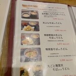 自然薯とそばの店 高尾の桜 - 