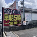 ラーメン 杉田家 - 