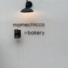 mamechicco bakery