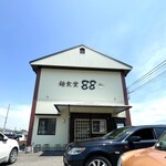 麺食堂 88 - 