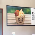 氷とお芋の専門店 らんらん - 