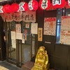 新世界　串カツ　いっとく 阪急梅田かっぱ横丁店