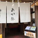 阿蘇 はなびし - 