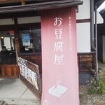 福寿茶屋 - 