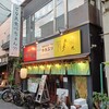 ウラニワ - ウラニワ 千歳船橋店
