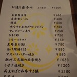 和食創菜 月灯花 - 2025年6月20日、本日のおすすめ