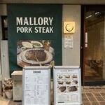 マロリーポークステーキ 三田店 - たけはなと書いてあります