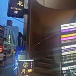 和食創菜 月灯花 - 上へ