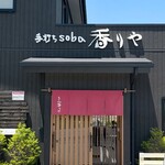 테우치 soba 카오리야 혼텐