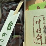 中将堂本舗 - 
