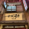 利尻らーめん味楽 新横浜ラーメン博物館店