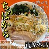 ちばから 市原本店