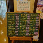 宗平 - 宗平店頭メニュー