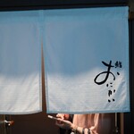 野毛のおにかい - 