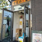 ヌードル＆スパイスカレー 今日の1番 - 