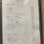 和典 - メニュー