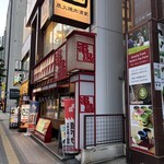 串鳥 時計台通店 - 