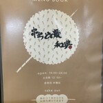 和典 - 営業時間