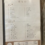 和典 - メニュー