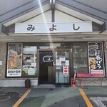 みよし食堂 - 