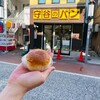 守谷製パン店