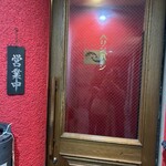 バー ヘリンボーン - 