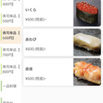 幸寿司 - メニュー