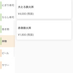 幸寿司 - メニュー