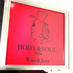 BODY&SOUL 用賀 - 