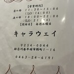 キャラウェイ - 