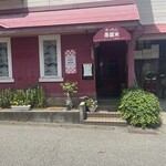 きっちん 愚留米 - 