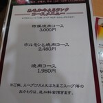 やきにくホルモン壱番 - 