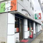 スパゲッティハウス シェフ - 