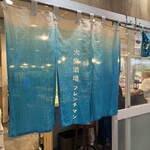 大衆酒場フレンチマン - 