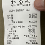 わたべ - 参考まで