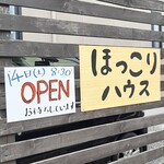 ほっこりハウス - 外観