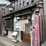 京のつくね家 - 