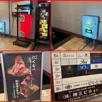 焼肉 にくなべ屋 神戸びいどろ 北野坂店 - 外観