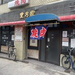 里乃家 - 